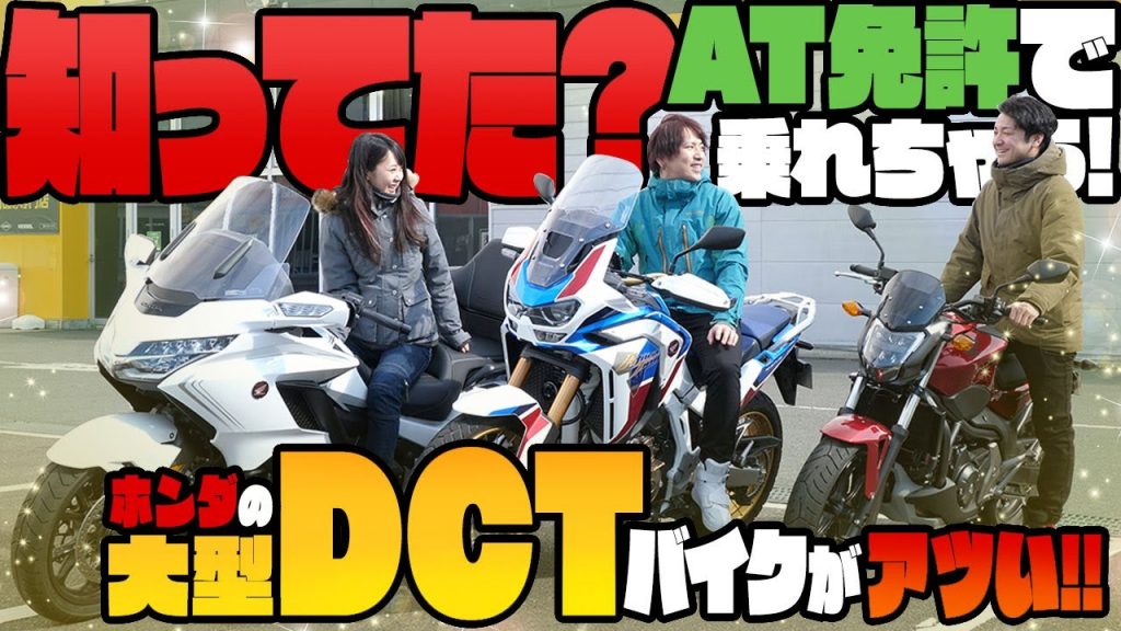 コラボ At免許で乗れるホンダ大型dctバイクがアツい とっきーと河津桜目指してツーリング ハシルクリエイション